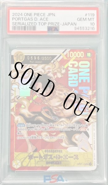 画像1: 【鑑定済/PSA10】ポートガス・D・エース 【シークレット】【パラレル】【プロモ】【シリアル】【Japan】【フラッグシップバトル】【黄】【OP07-119】 (1)