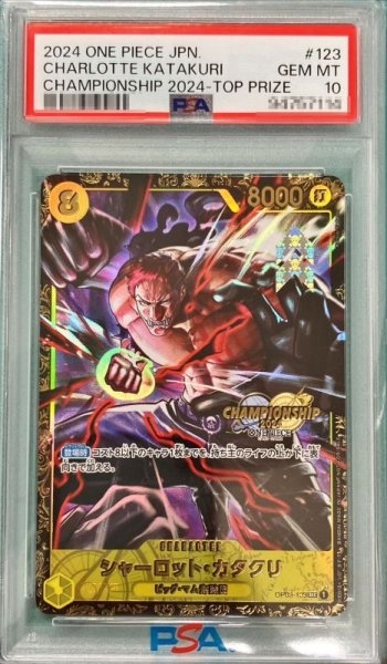 画像1: 【鑑定済/PSA10】シャーロット・カタクリ 【シークレット】【パラレル】【プロモ】【チャンピオンシップ】【黄】【OP03-123】 (1)