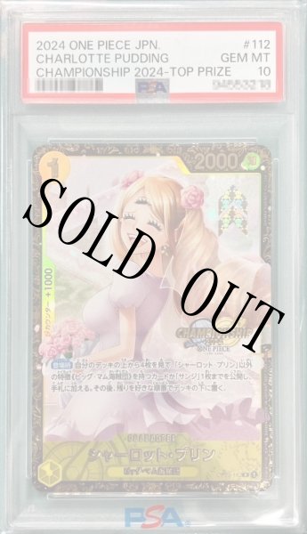 画像1: 【鑑定済/PSA10】シャーロット・プリン 【R】【パラレル】【プロモ】【チャンピオンシップ】【黄】【OP03-112】 (1)