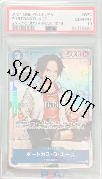 画像1: 【鑑定済/PSA10】ポートガス・D・エース 【P】【パラレル】【プロモ】【応募者全員サービス】【青】【P-074】 (1)