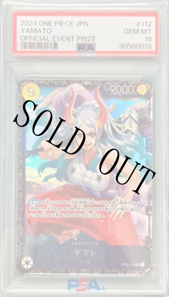 画像1: 【鑑定済/PSA10】ヤマト 【SR】【パラレル】【プロモ】【フラッグシップバトル】【黄】【OP04-112】 (1)