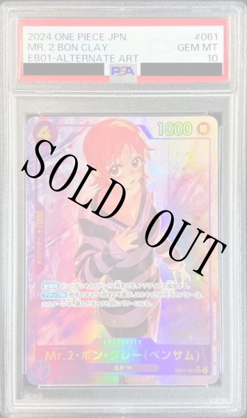 画像1: 【鑑定済/PSA10】Mr.2・ボン・クレー(ベンサム) 【シークレット】【パラレル】【紫】【EB01-061】 (1)