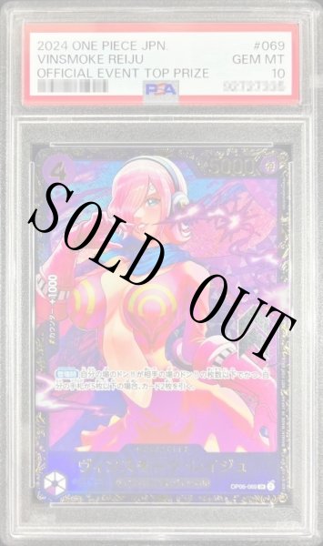 画像1: 【鑑定済/PSA10】ヴィンスモーク・レイジュ 【SR】【パラレル】【プロモ】【フラッグシップバトル】【紫】【OP06-069】 (1)