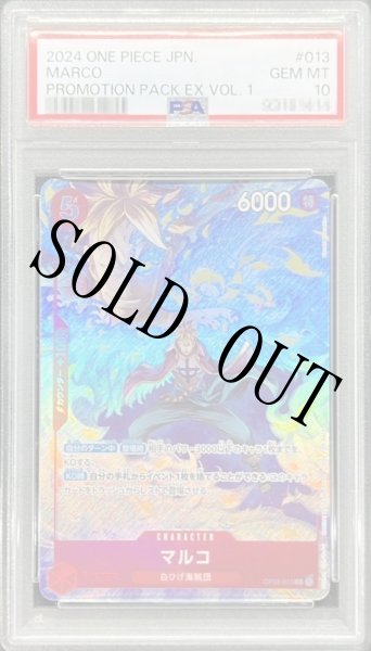 画像1: 【鑑定済/PSA10】マルコ 【SR】【プロモ】【プロモーションパック】【赤】【OP03-013】 (1)