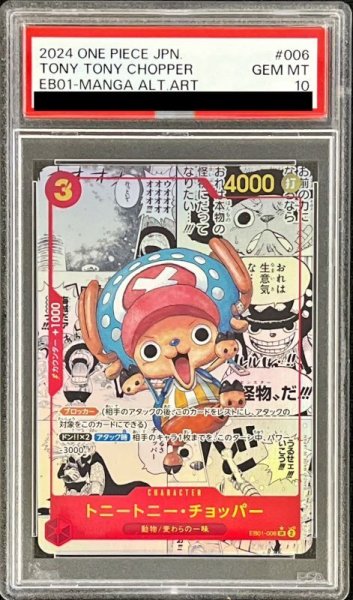 画像1: 【鑑定済/PSA10】トニートニー・チョッパー 【SR】【パラレル】【スーパーパラレル】【赤】【EB01-006】 (1)