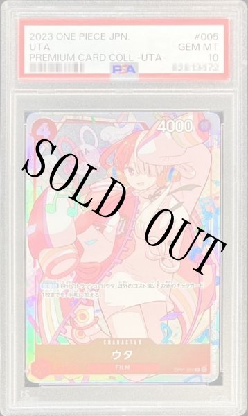 画像1: 【鑑定済/PSA10】ウタ 【R】【パラレル】【プロモ】【プレミアムカードコレクション ウタ】【赤】【OP01-005】 (1)