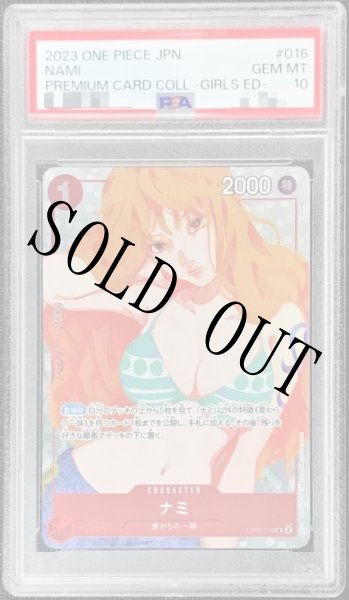 画像1: 【鑑定済/PSA10】ナミ 【R】【パラレル】【プロモ】【プレミアムカードコレクション ガールズエディション】【赤】【OP01-016】 (1)