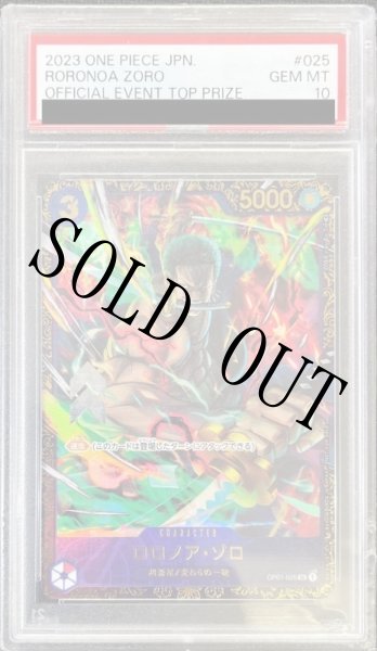 画像1: 【鑑定済/PSA10】ロロノア・ゾロ 【SR】【パラレル】【プロモ】【フラッグシップバトル】【赤】【OP01-025】 (1)