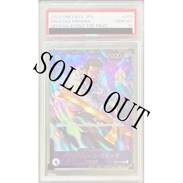 画像1: 【鑑定済/PSA10】ジュラキュール・ミホーク 【SR】【パラレル】【プロモ】【フラッグシップバトル】【青】【OP01-070】 (1)