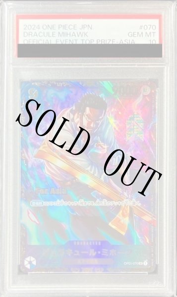 画像1: 【鑑定済/PSA10】ジュラキュール・ミホーク 【SR】【パラレル】【プロモ】【Asia】【フラッグシップバトル】【青】【OP01-070】 (1)