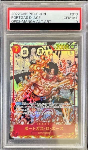 画像1: 【鑑定済/PSA10】ポートガス・D・エース 【SR】【パラレル】【スーパーパラレル】【赤】【OP02-013】 (1)