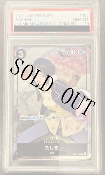 画像1: 【鑑定済/PSA10】たしぎ 【C】【パラレル】【プロモ】【プレミアムカードコレクション ガールズエディション】【黒】【OP02-105】 (1)