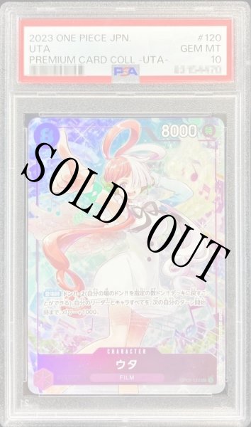 画像1: 【鑑定済/PSA10】ウタ 【シークレット】【パラレル】【プロモ】【プレミアムカードコレクション ウタ】【紫】【OP02-120】 (1)