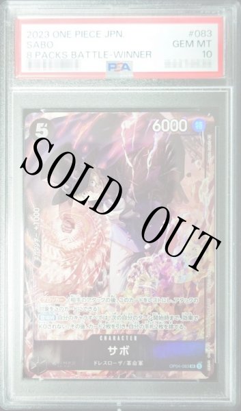 画像1: 【鑑定済/PSA10】サボ 【SR】【パラレル】【プロモ】【8パックバトル】【黒】【OP04-083】 (1)