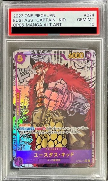 画像1: 【鑑定済/PSA10】ユースタス・キッド 【SR】【パラレル】【スーパーパラレル】【紫】【OP05-074】 (1)