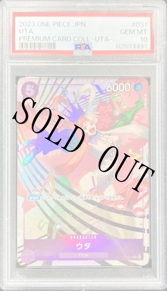 画像1: 【鑑定済/PSA10】ウタ 【パラレル】【プロモ】【プレミアムカードコレクション ウタ】【紫】【P-031】 (1)