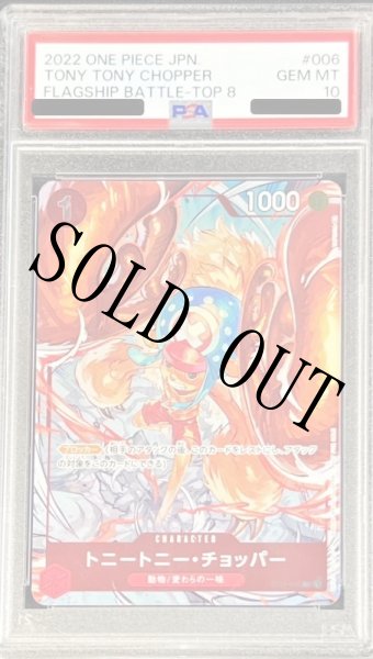 画像1: 【鑑定済/PSA10】トニートニー・チョッパー 【C】【パラレル】【プロモ】【フラッグシップバトル】【赤】【ST01-006】 (1)