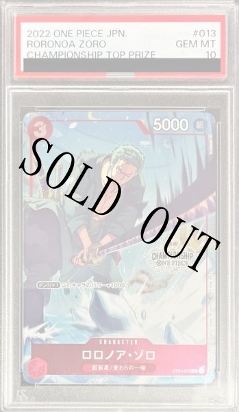 画像1: 【鑑定済/PSA10】ロロノア・ゾロ 【SR】【パラレル】【プロモ】【チャンピオンシップ】【赤】【ST01-013】 (1)