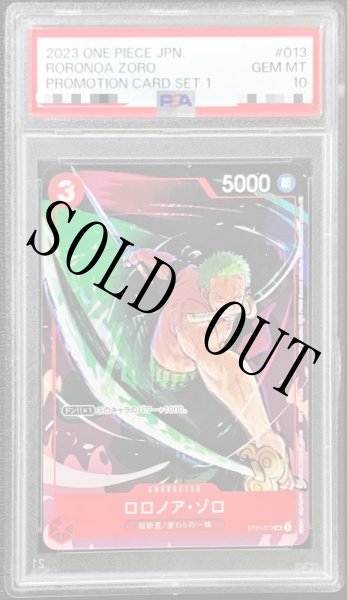 画像1: 【鑑定済/PSA10】ロロノア・ゾロ 【SR】【プロモ】【プロモーションカードセット】【赤】【ST01-013】 (1)