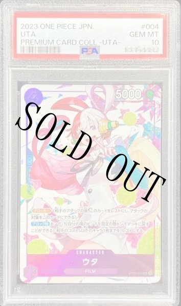 画像1: 【鑑定済/PSA10】ウタ 【SR】【パラレル】【プロモ】【プレミアムカードコレクション ウタ】【紫】【ST05-004】 (1)