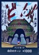 画像2: サンジ 長い間!!! くそお世話になりました!!! 10枚セット【ドンカード】 (2)