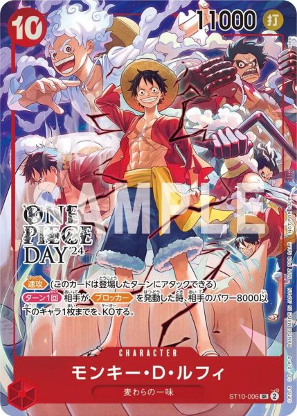 画像1: モンキー・D・ルフィ 【SR】【プロモ】【来場者特典】【ONE PIECE DAY'24】【赤】【ST10-006】 (1)